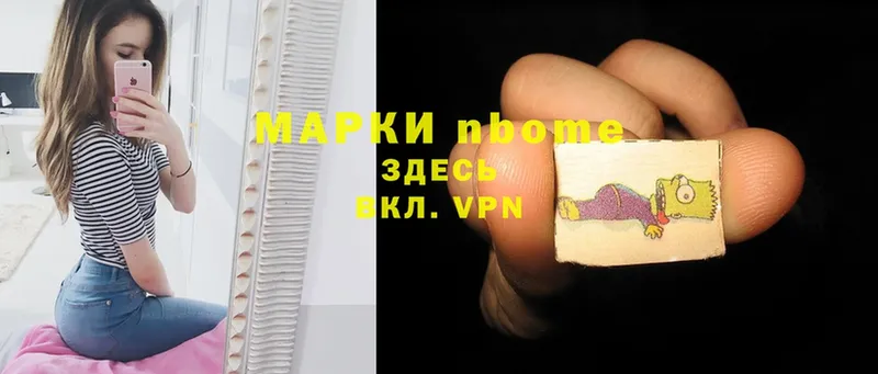 Марки N-bome 1,5мг  Уяр 